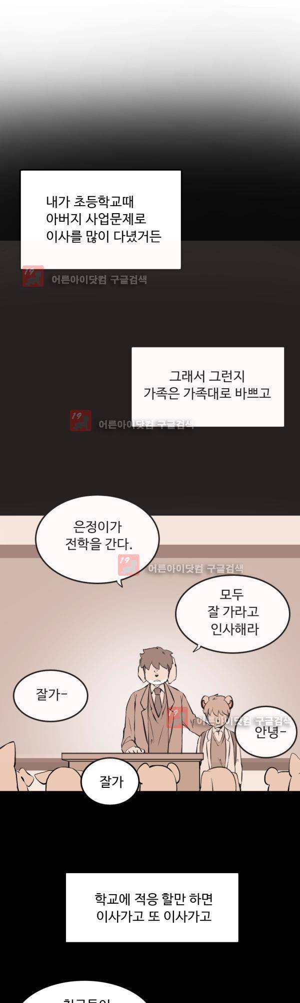 난 뭘로 보여? 17화 9
