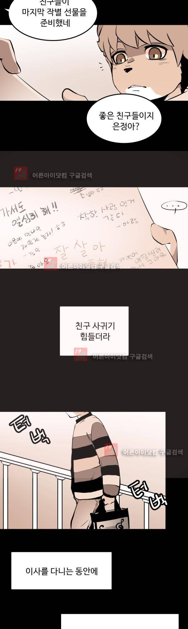 난 뭘로 보여? 17화 10