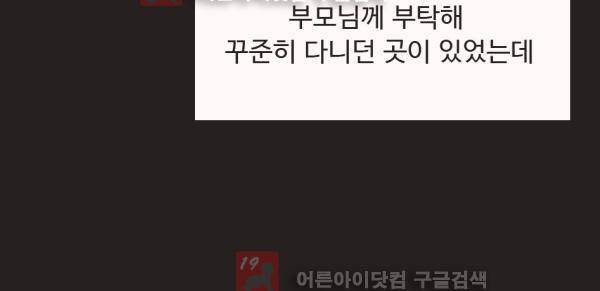 난 뭘로 보여? 17화 11