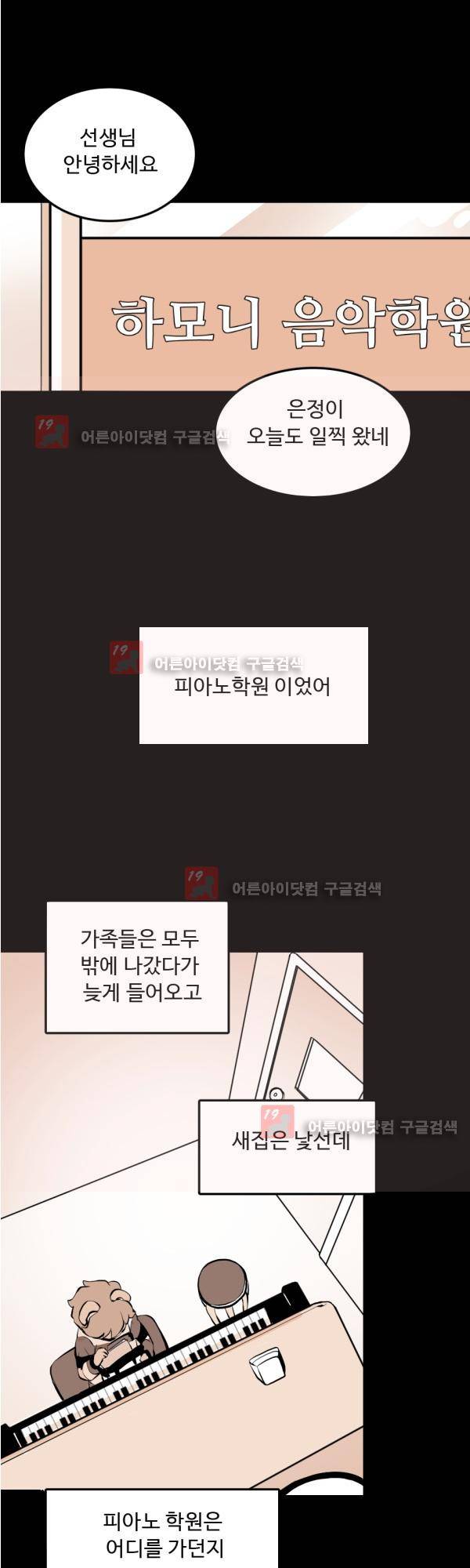 난 뭘로 보여? 17화 12