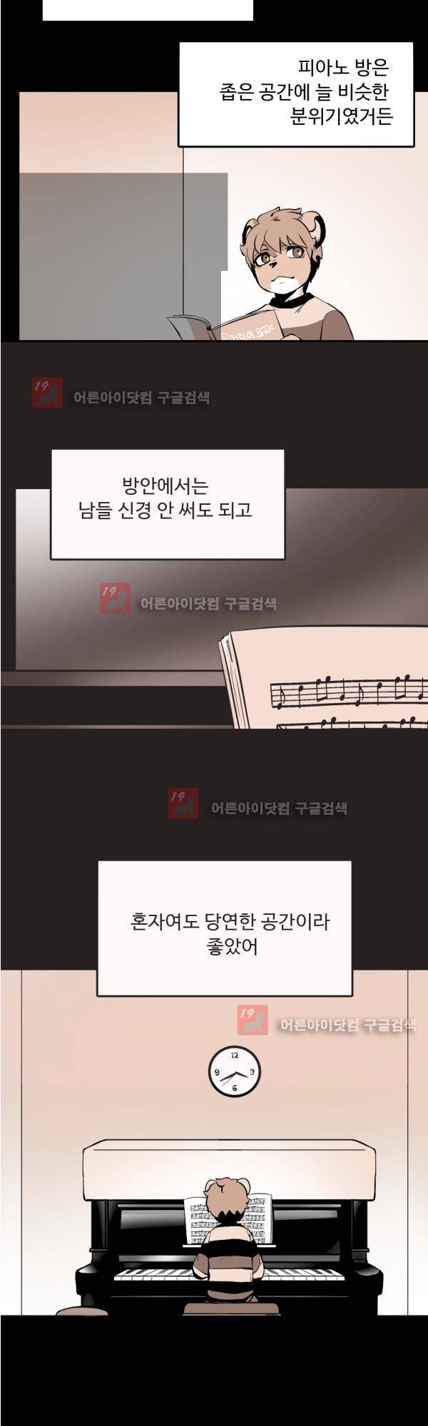 난 뭘로 보여? 17화 13
