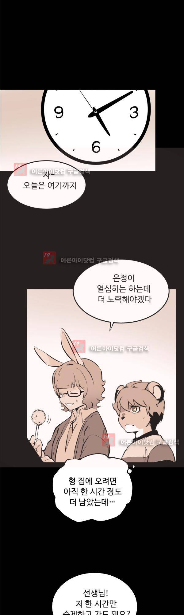 난 뭘로 보여? 17화 14