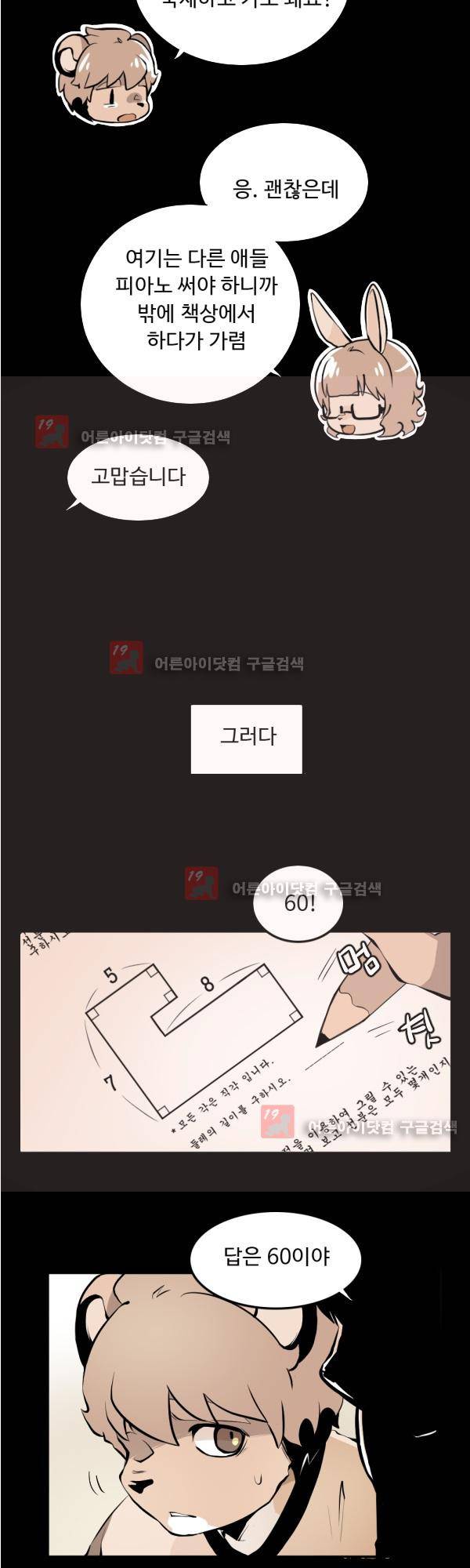 난 뭘로 보여? 17화 15