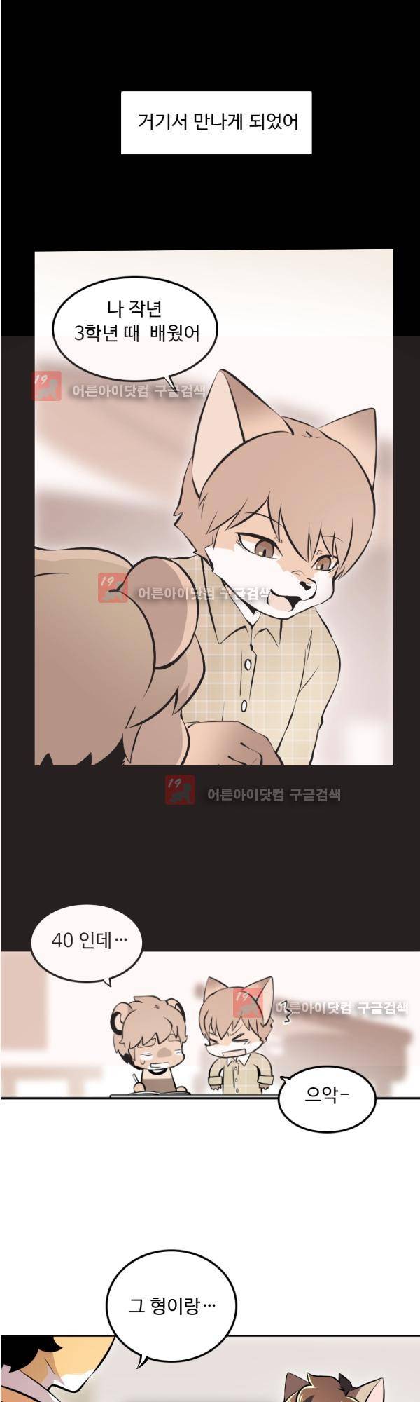난 뭘로 보여? 17화 16