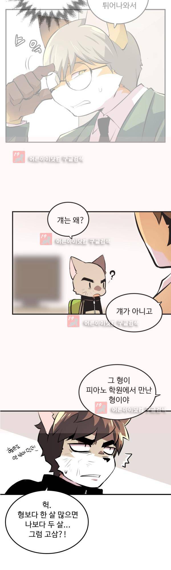 난 뭘로 보여? 17화 18