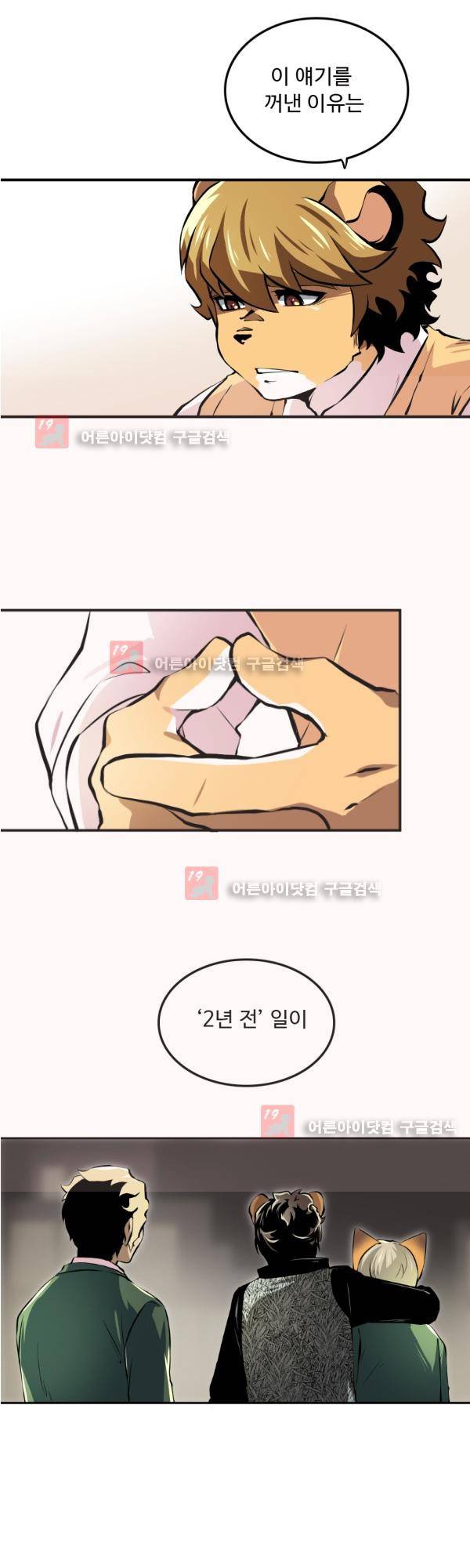 난 뭘로 보여? 17화 19