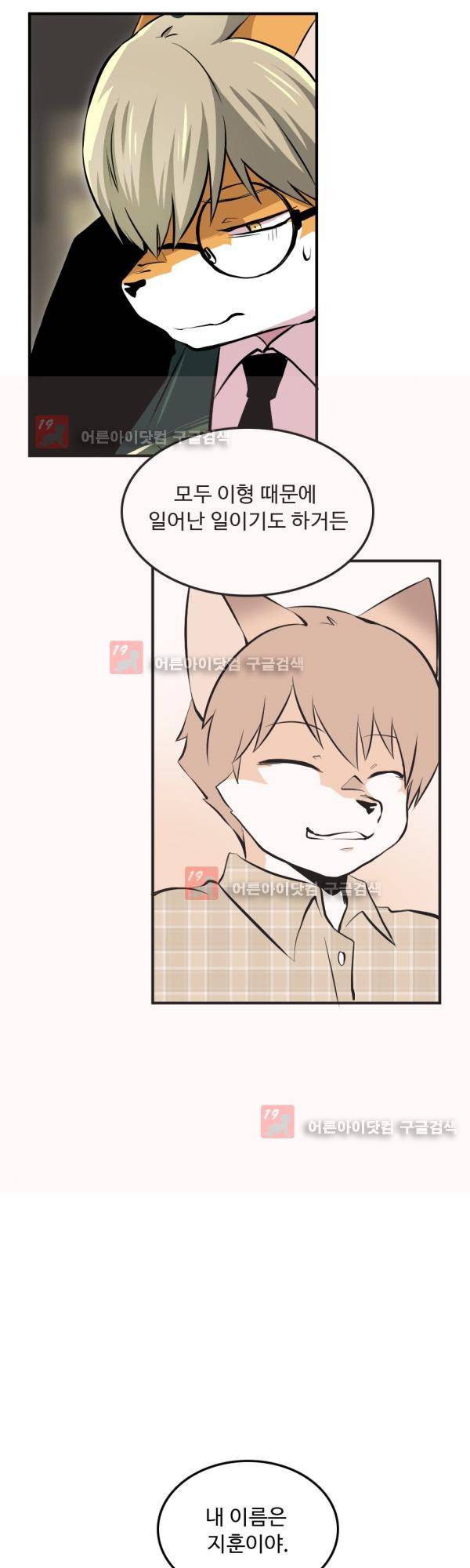난 뭘로 보여? 17화 20