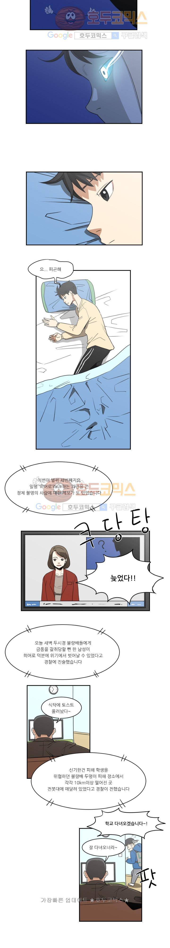 히어로의 마음 1화 3