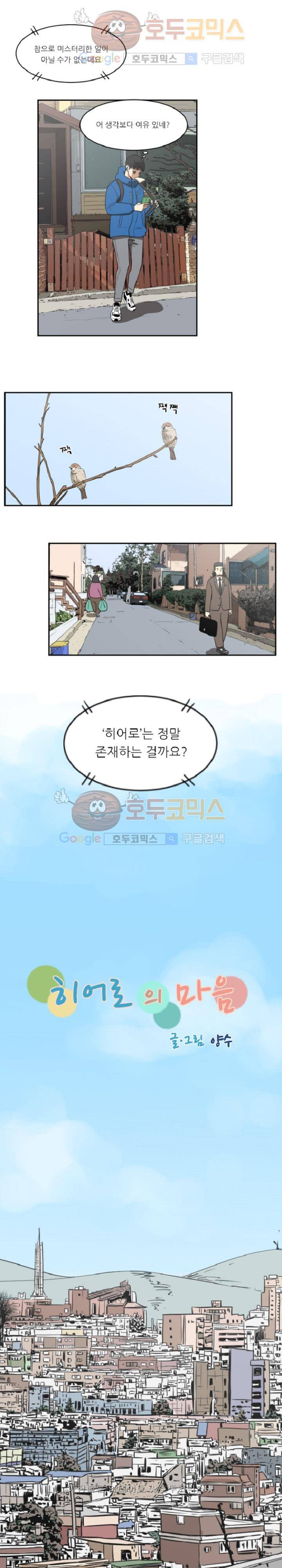 히어로의 마음 1화 4