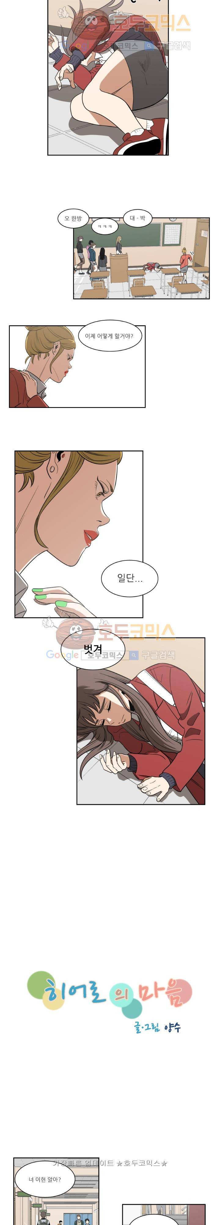 히어로의 마음 8화 3