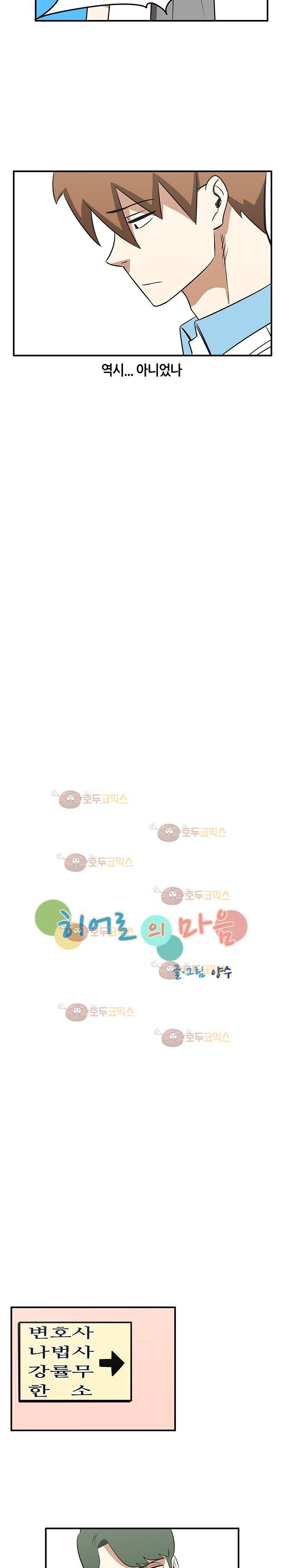 히어로의 마음 37화 3