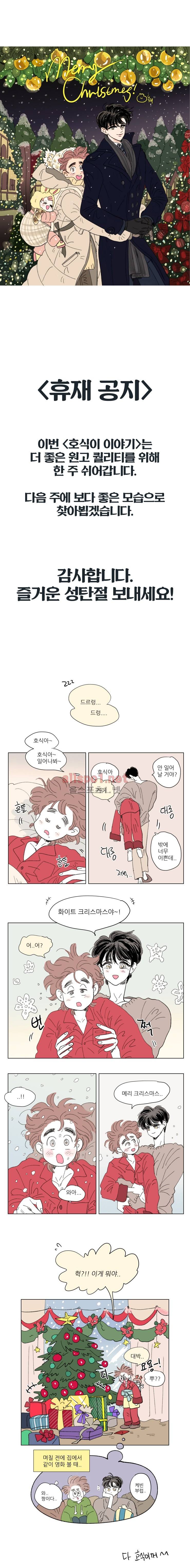 호식이 이야기 휴재 특별편 1