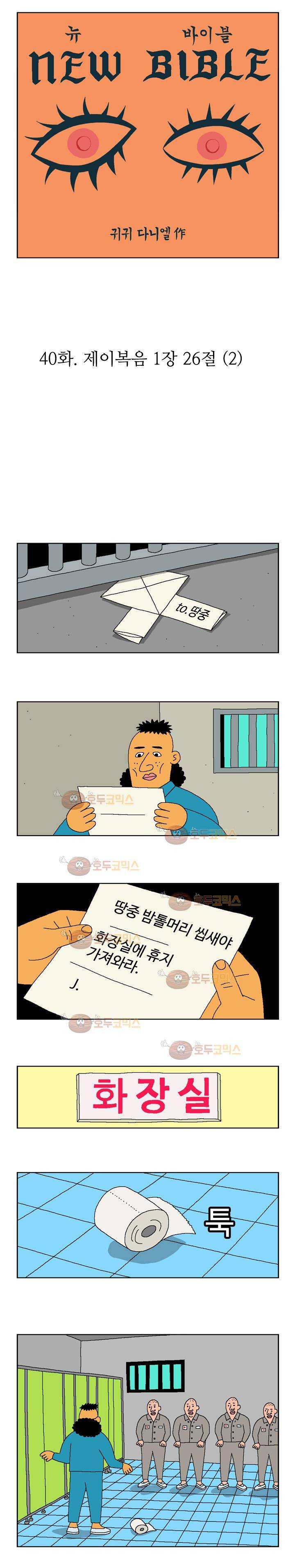 뉴바이블 40화 1