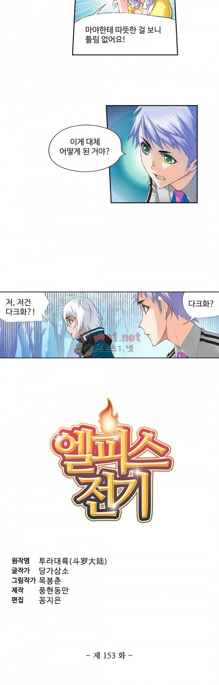 엘피스 전기: SOUL LAND 153화 2
