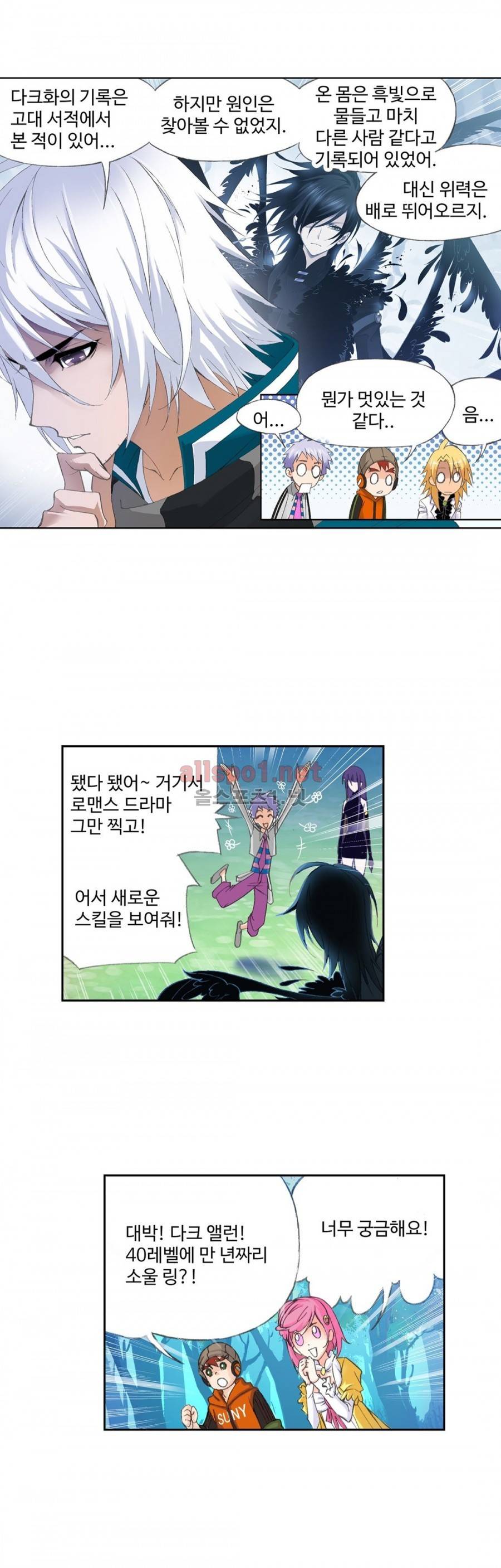엘피스 전기: SOUL LAND 153화 4