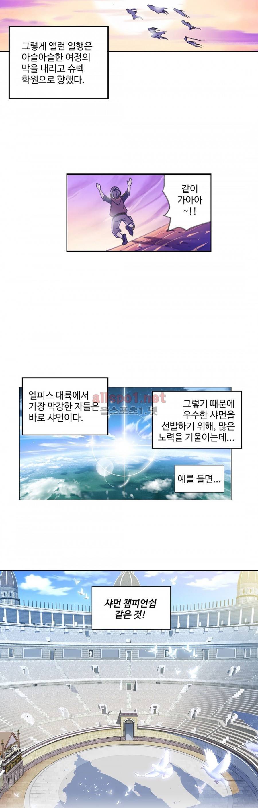 엘피스 전기: SOUL LAND 153화 12