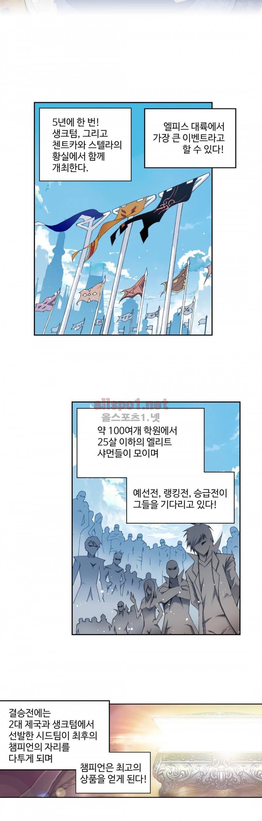 엘피스 전기: SOUL LAND 153화 13