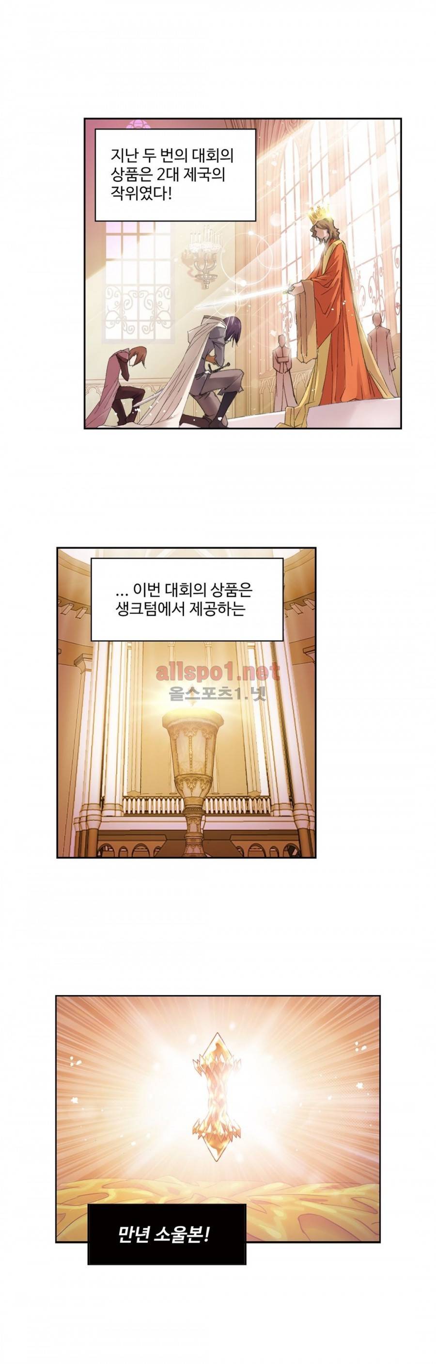 엘피스 전기: SOUL LAND 153화 14