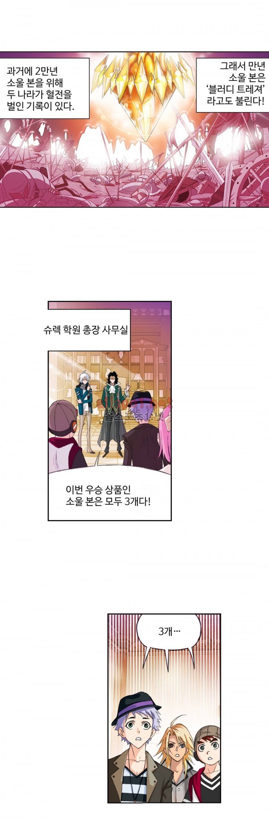 엘피스 전기: SOUL LAND 153화 15
