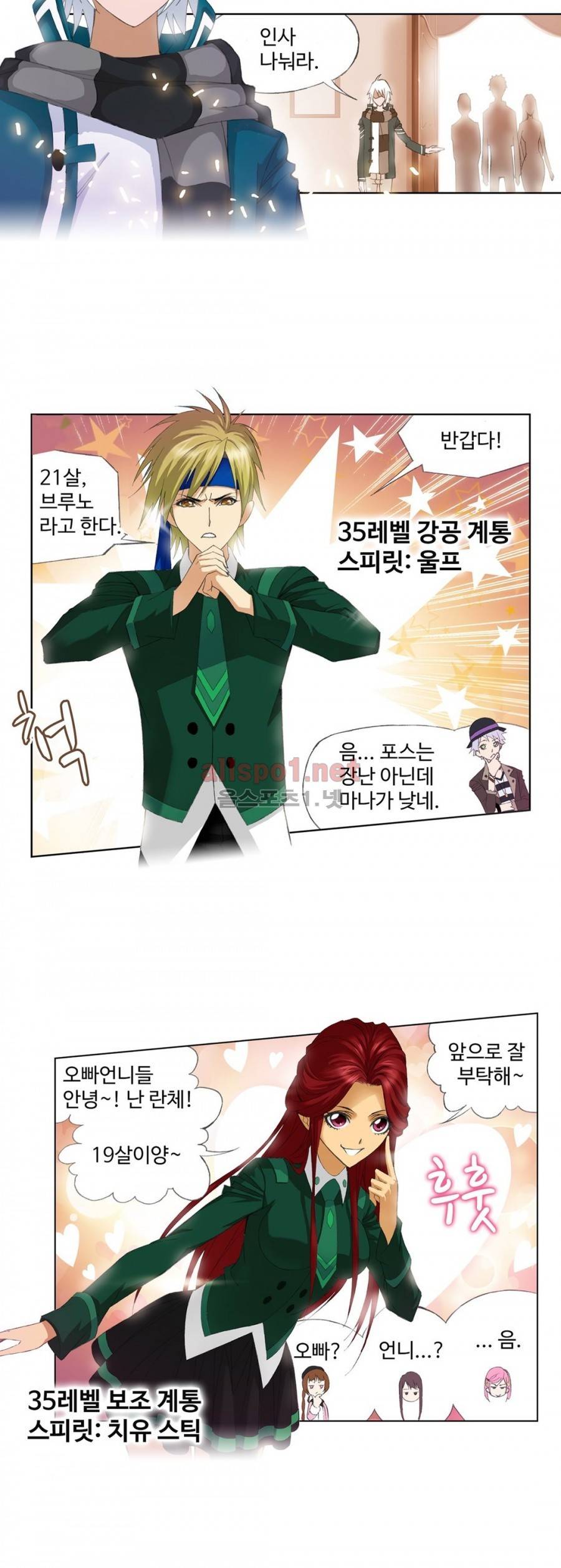 엘피스 전기: SOUL LAND 153화 21
