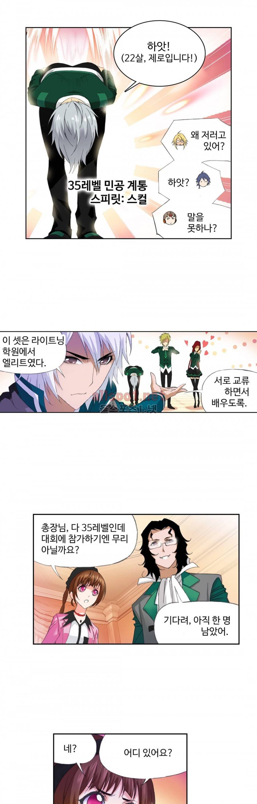 엘피스 전기: SOUL LAND 153화 22