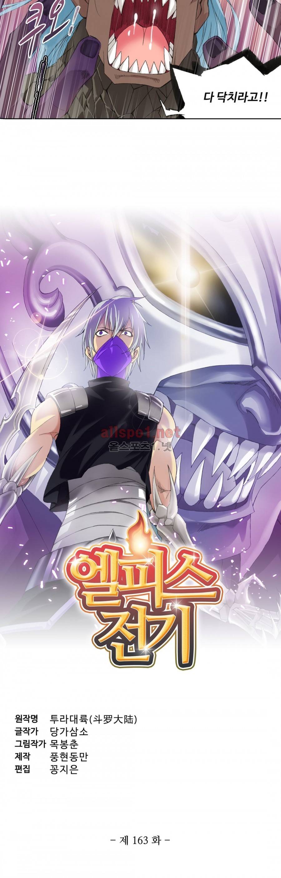 엘피스 전기: SOUL LAND 163화 2