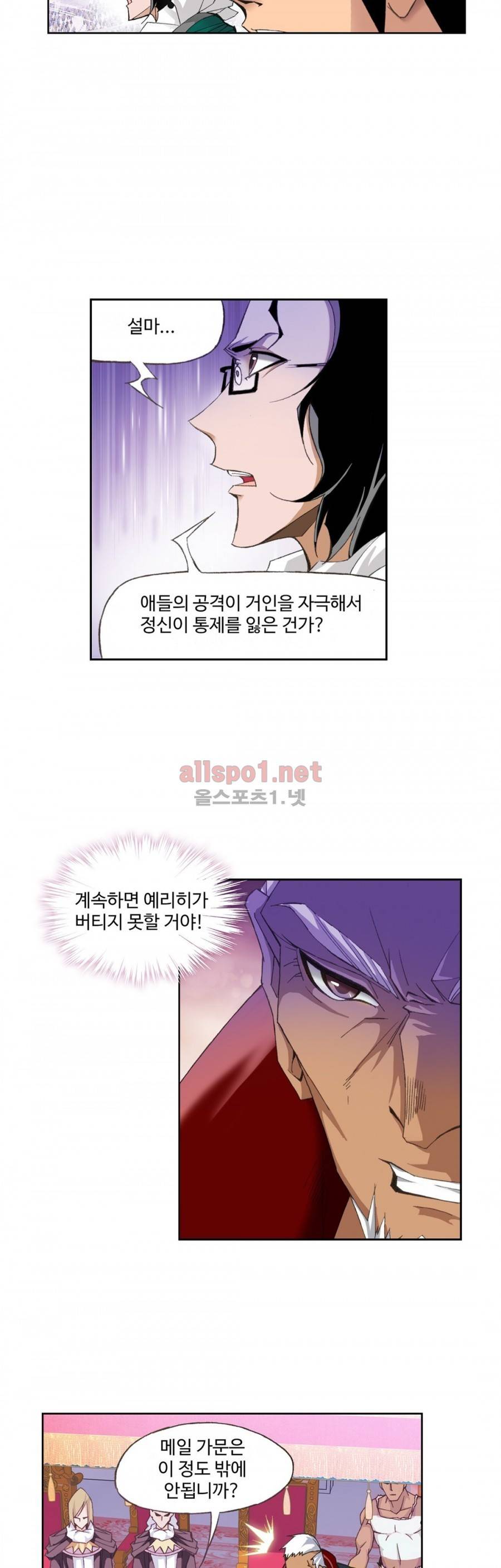 엘피스 전기: SOUL LAND 163화 5
