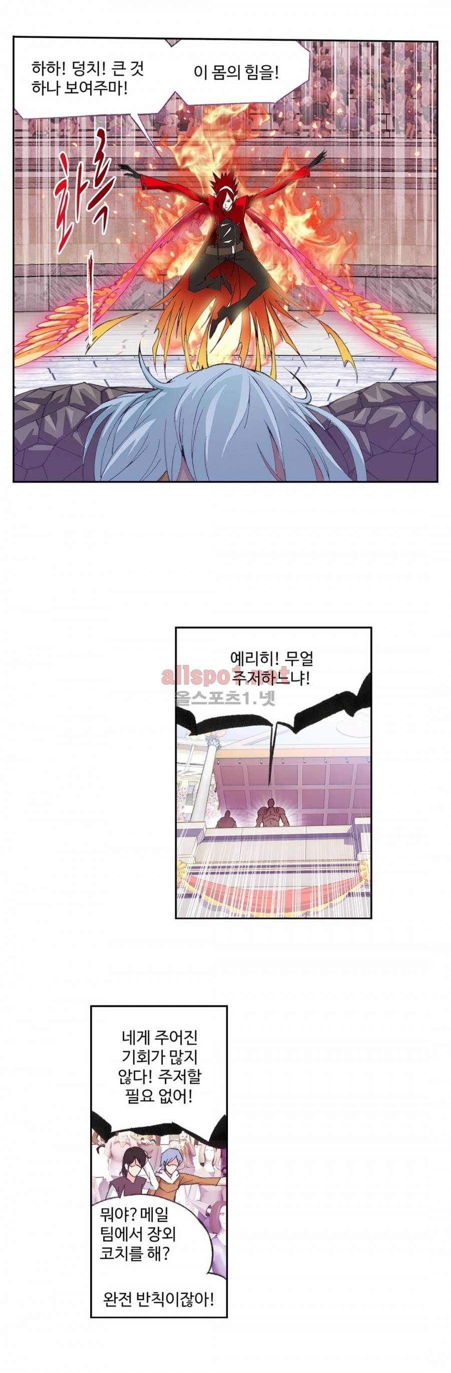 엘피스 전기: SOUL LAND 163화 9