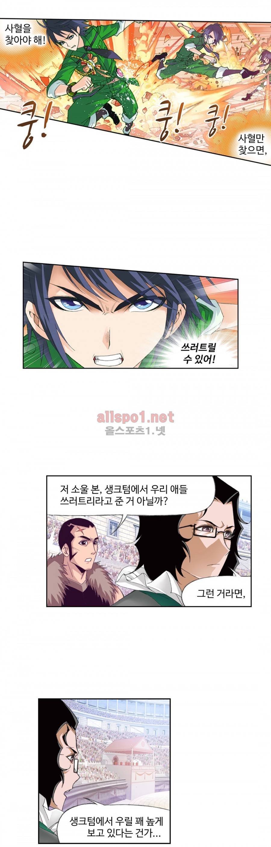 엘피스 전기: SOUL LAND 163화 18