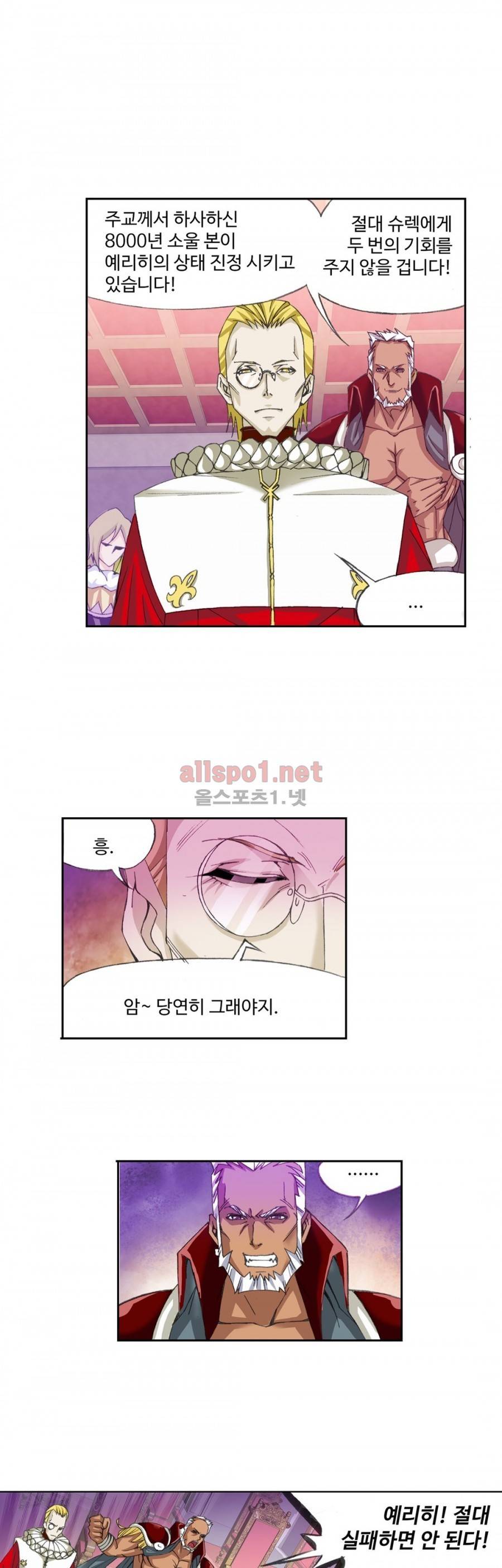 엘피스 전기: SOUL LAND 163화 19
