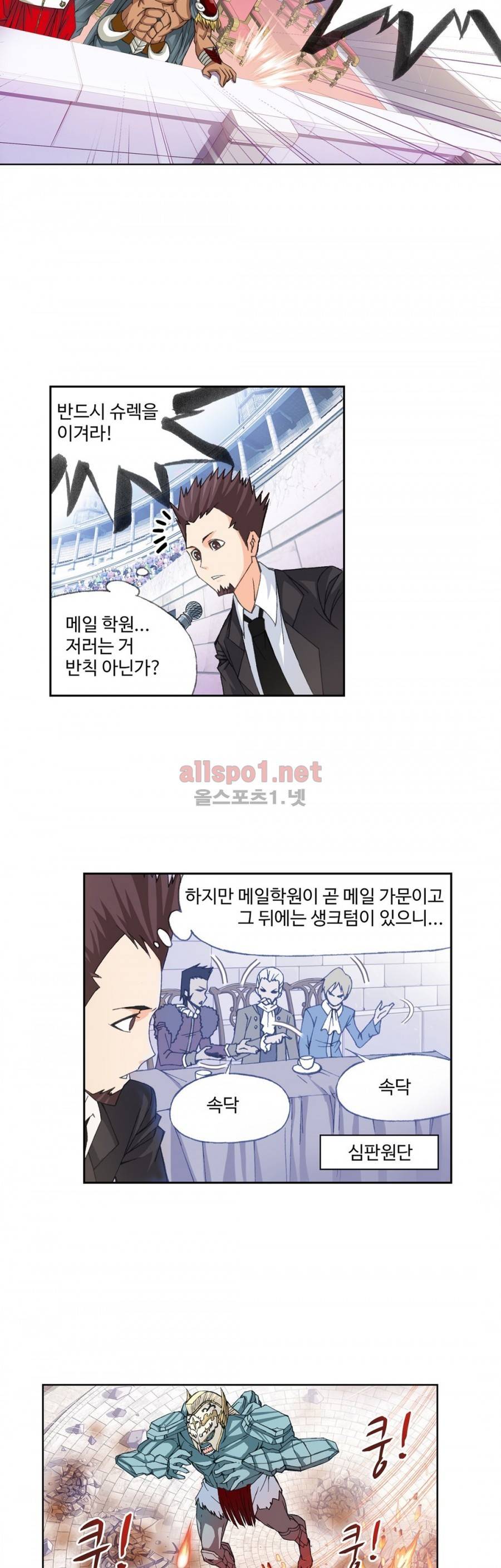 엘피스 전기: SOUL LAND 163화 20