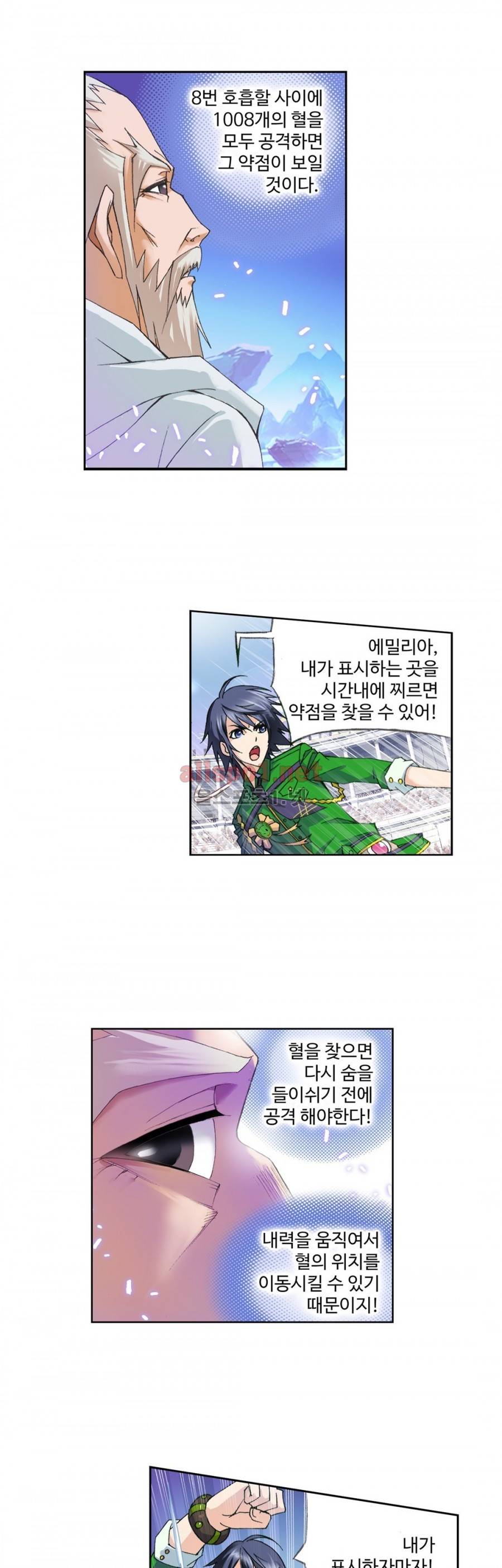 엘피스 전기: SOUL LAND 163화 22