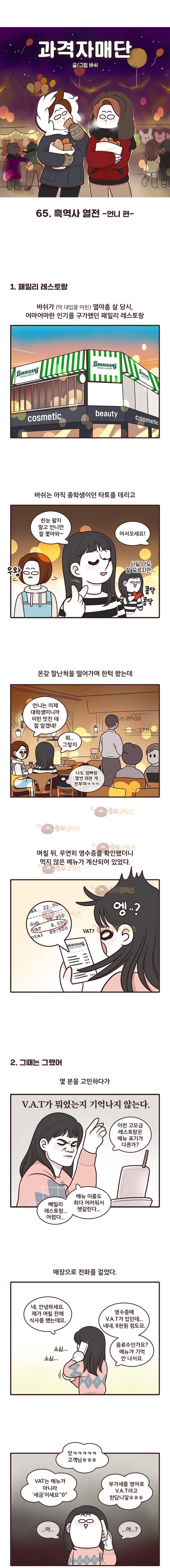 과격자매단 65화 흑역사 열전 언니 편 1