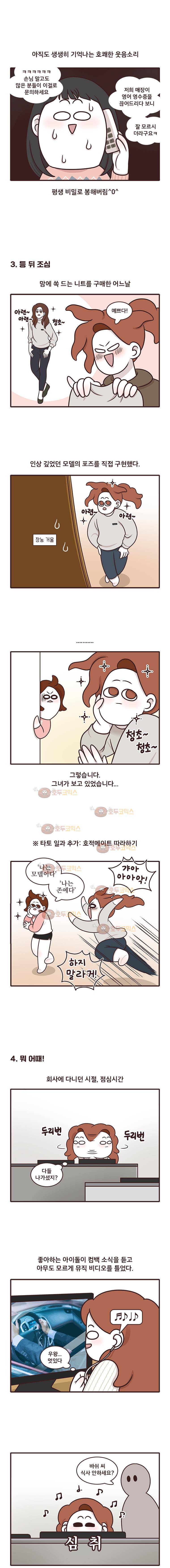 과격자매단 65화 흑역사 열전 언니 편 2