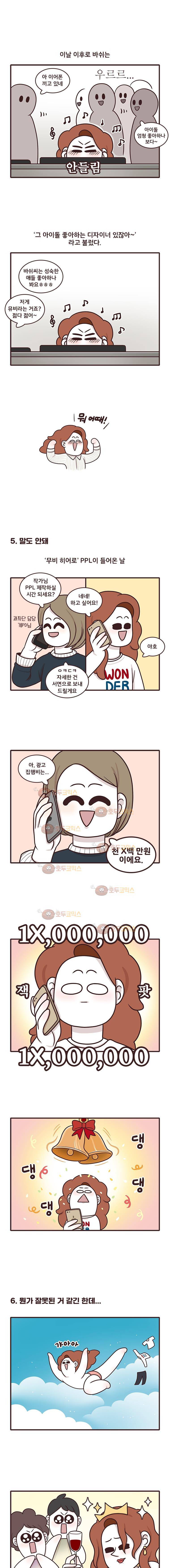 과격자매단 65화 흑역사 열전 언니 편 3