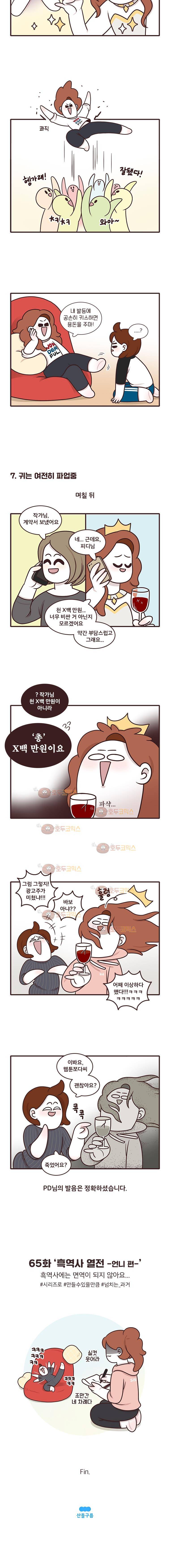 과격자매단 65화 흑역사 열전 언니 편 4
