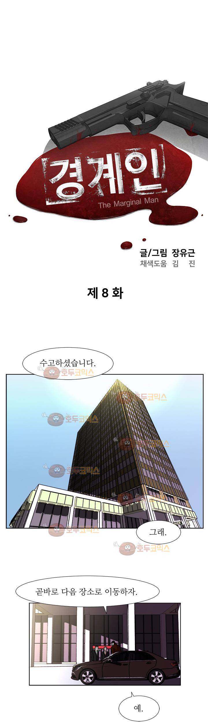 경계인 8화 1