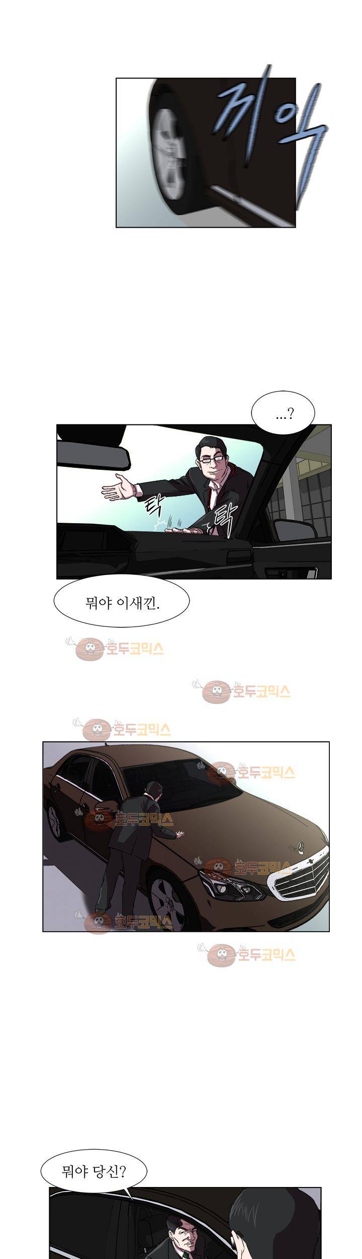 경계인 8화 3