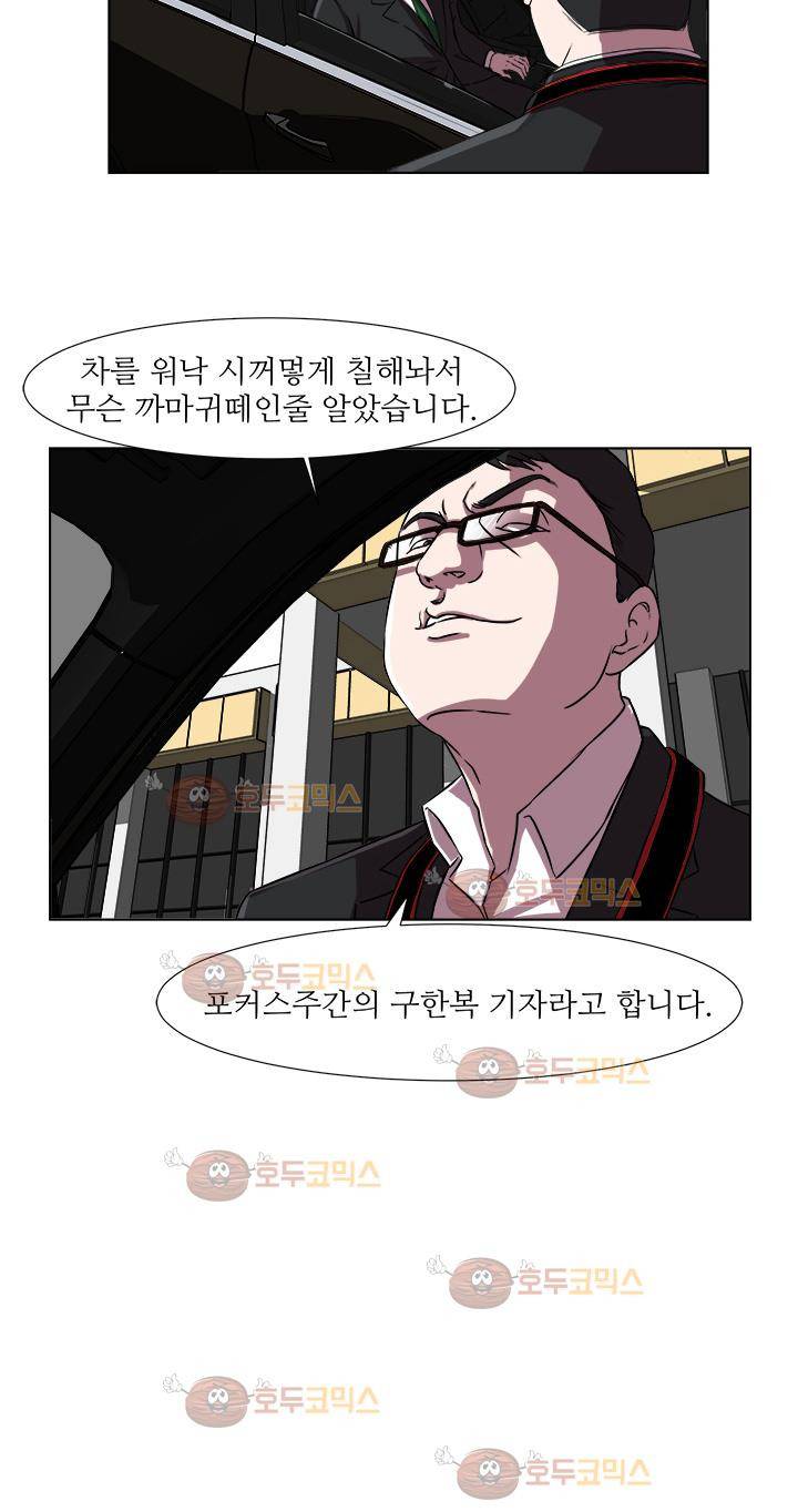 경계인 8화 4