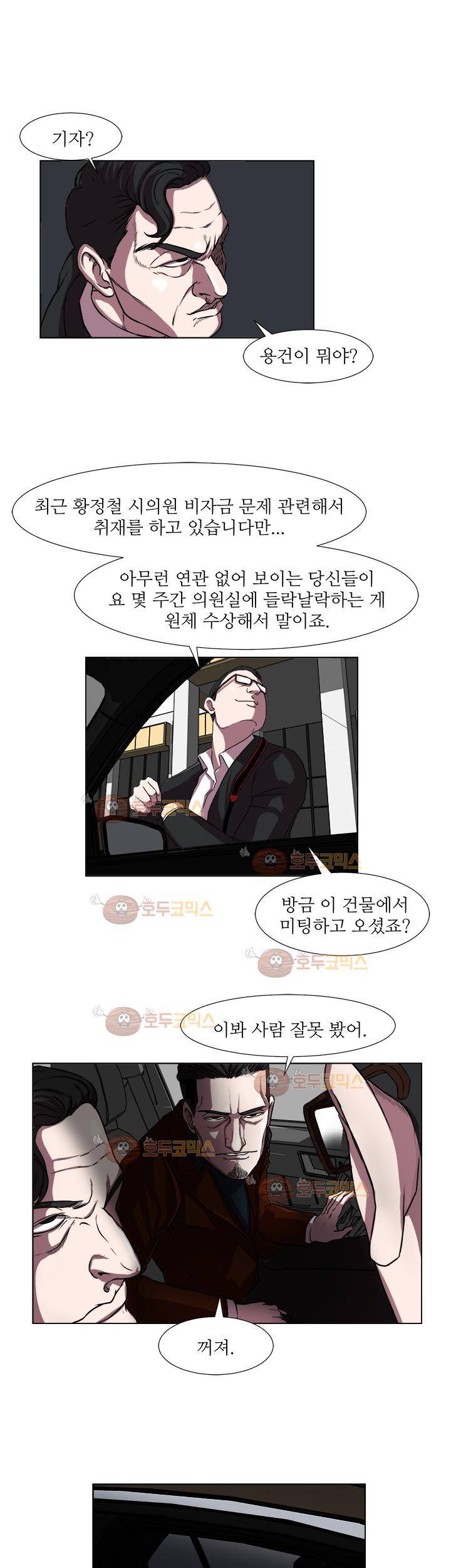 경계인 8화 5