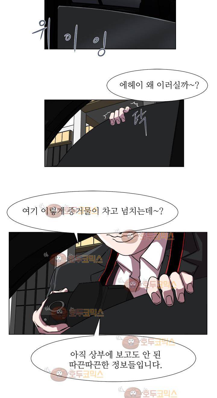 경계인 8화 6