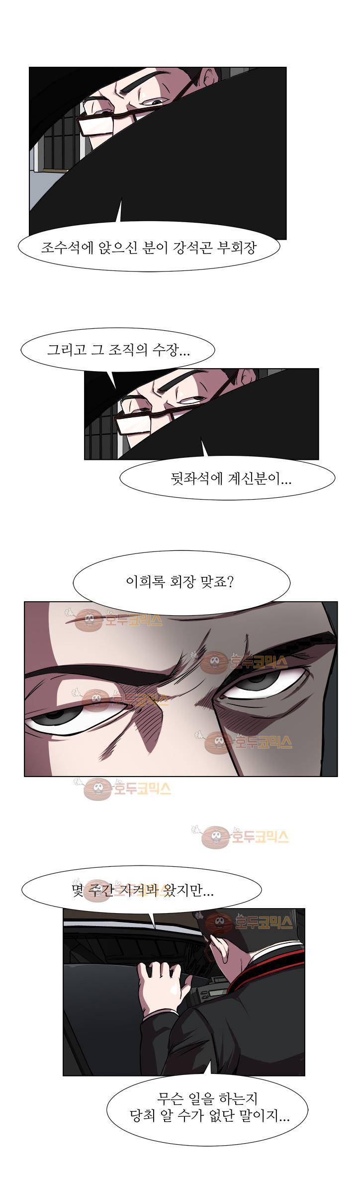 경계인 8화 7