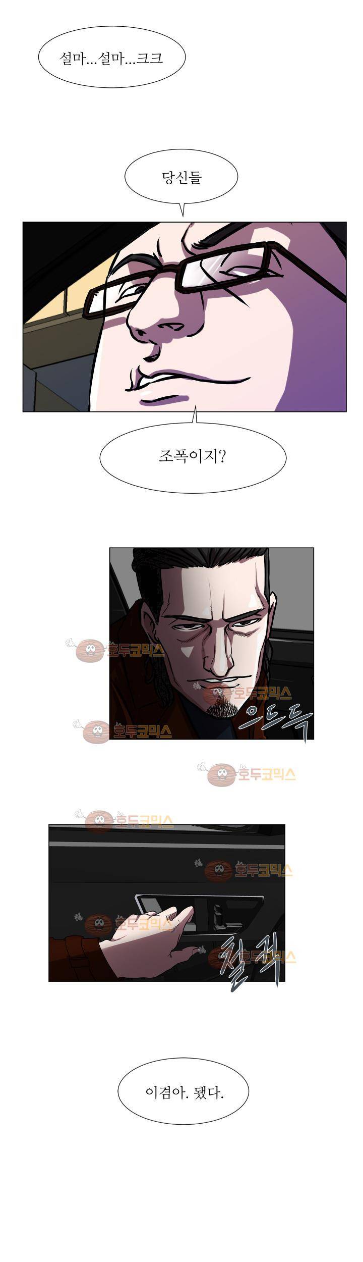 경계인 8화 8