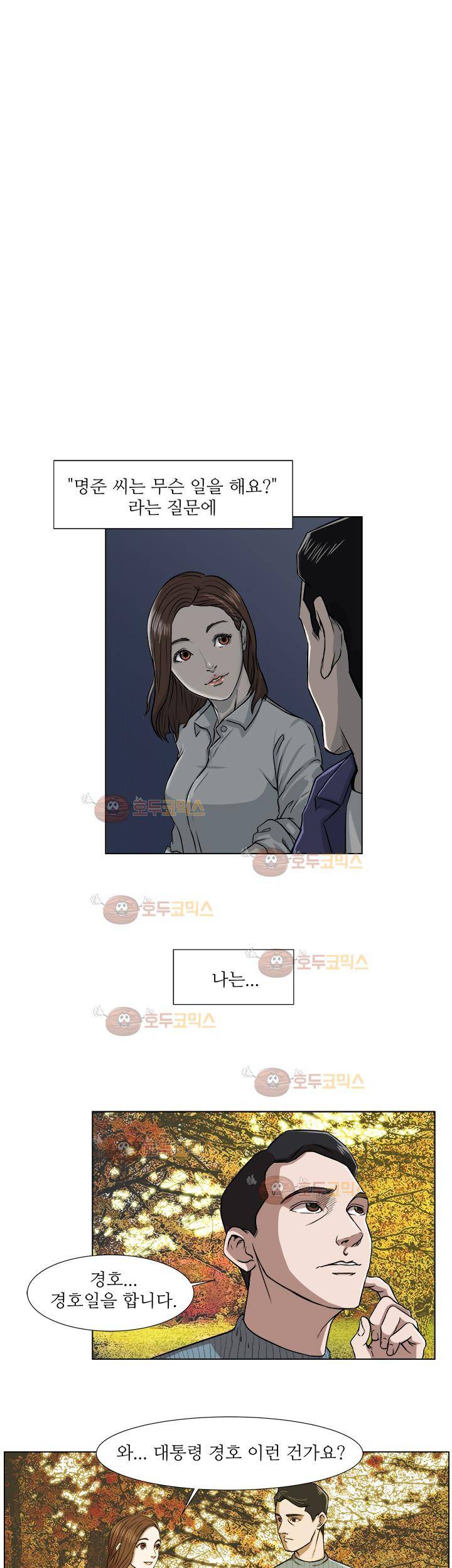 경계인 8화 11
