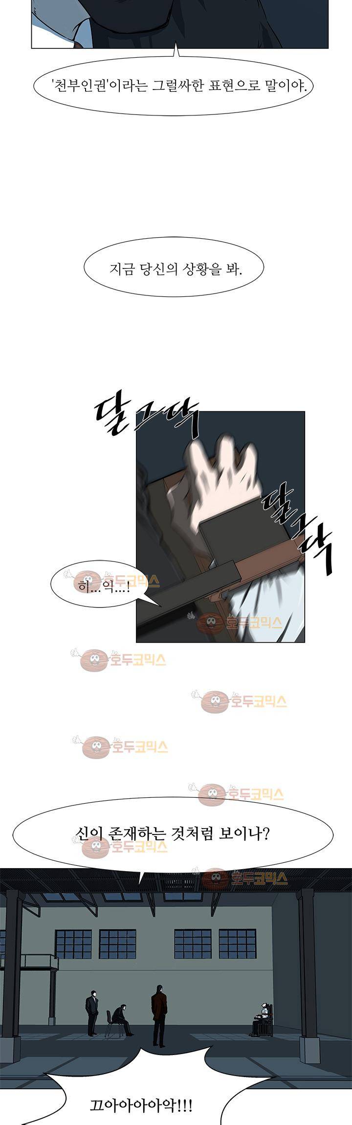 경계인 8화 18