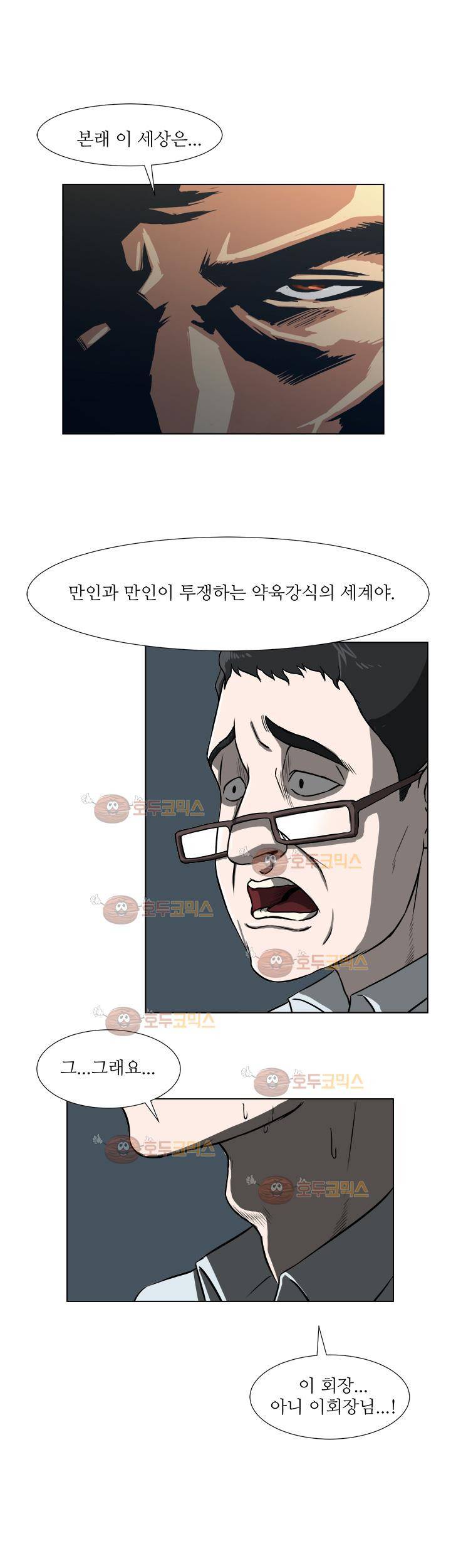 경계인 8화 20