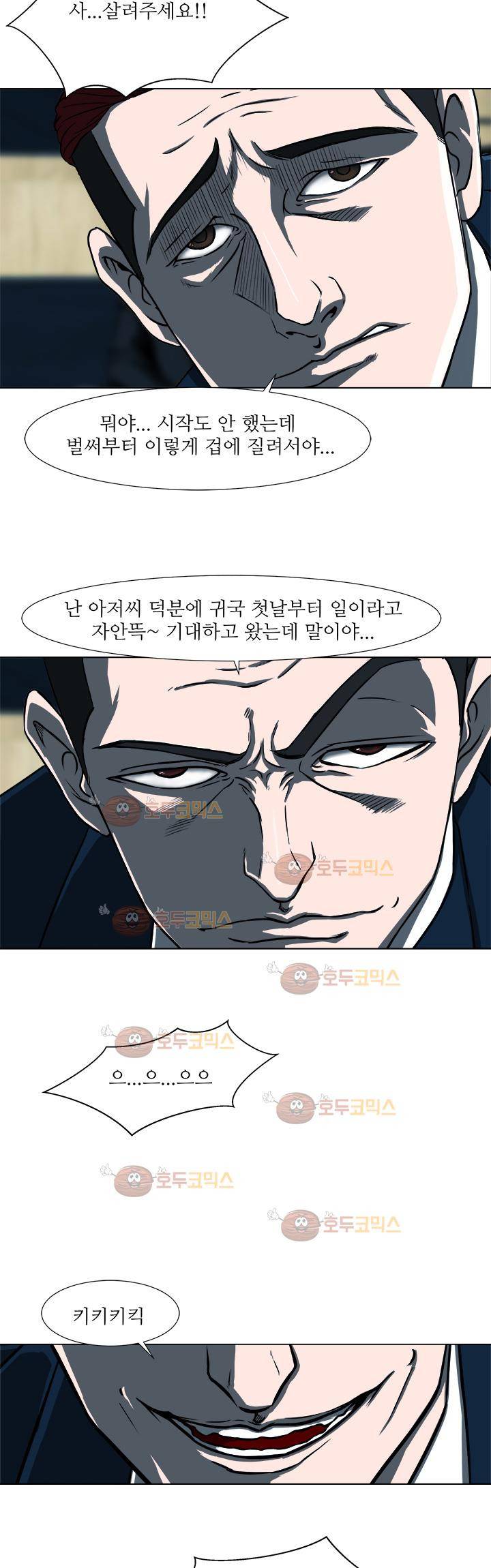 경계인 8화 24