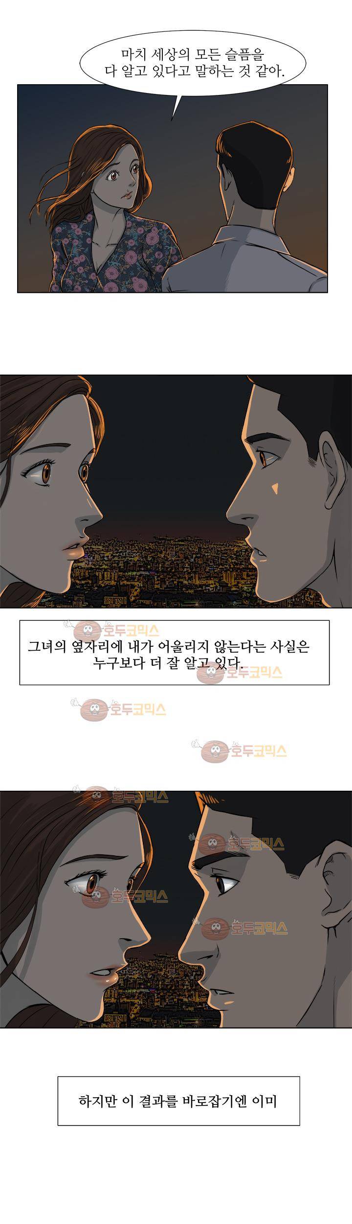 경계인 8화 28