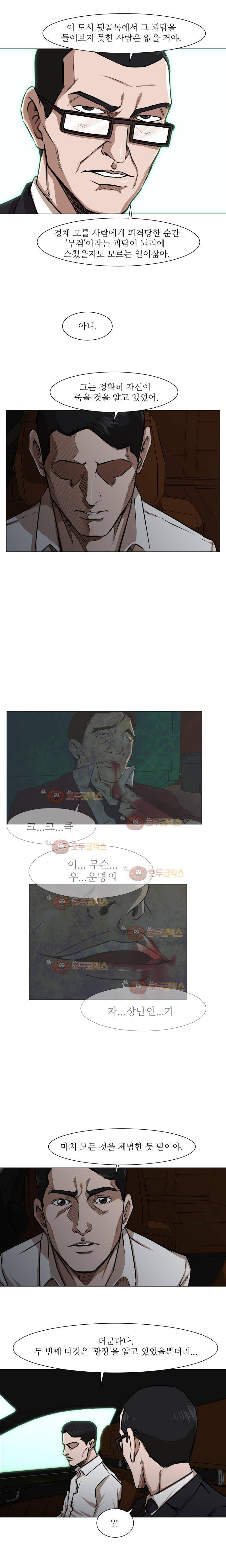 경계인 18화 2