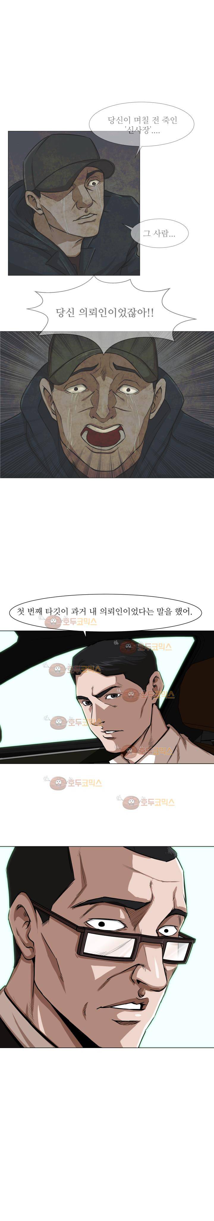 경계인 18화 3